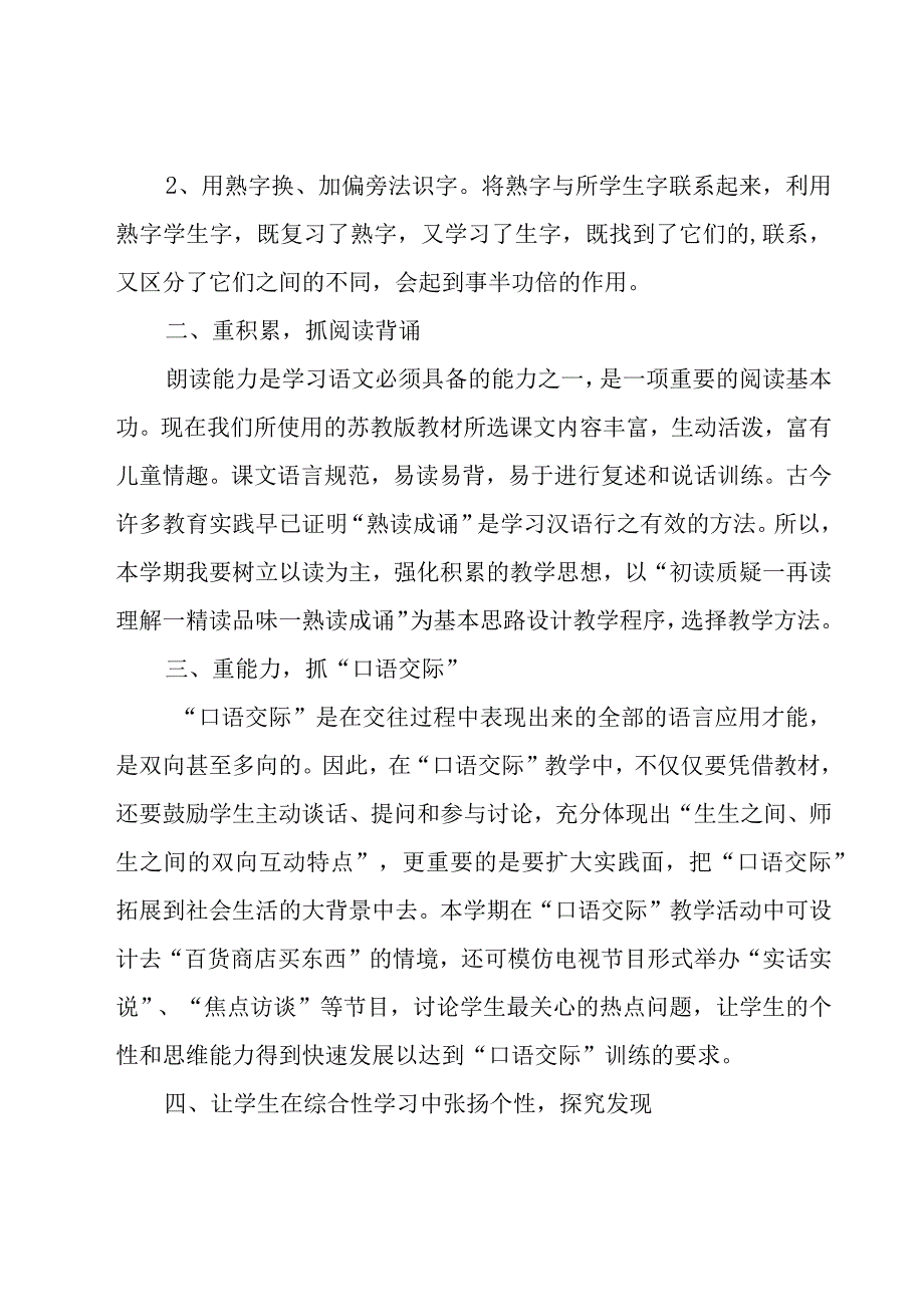 新学期老师的工作计划范文（20篇）.docx_第3页