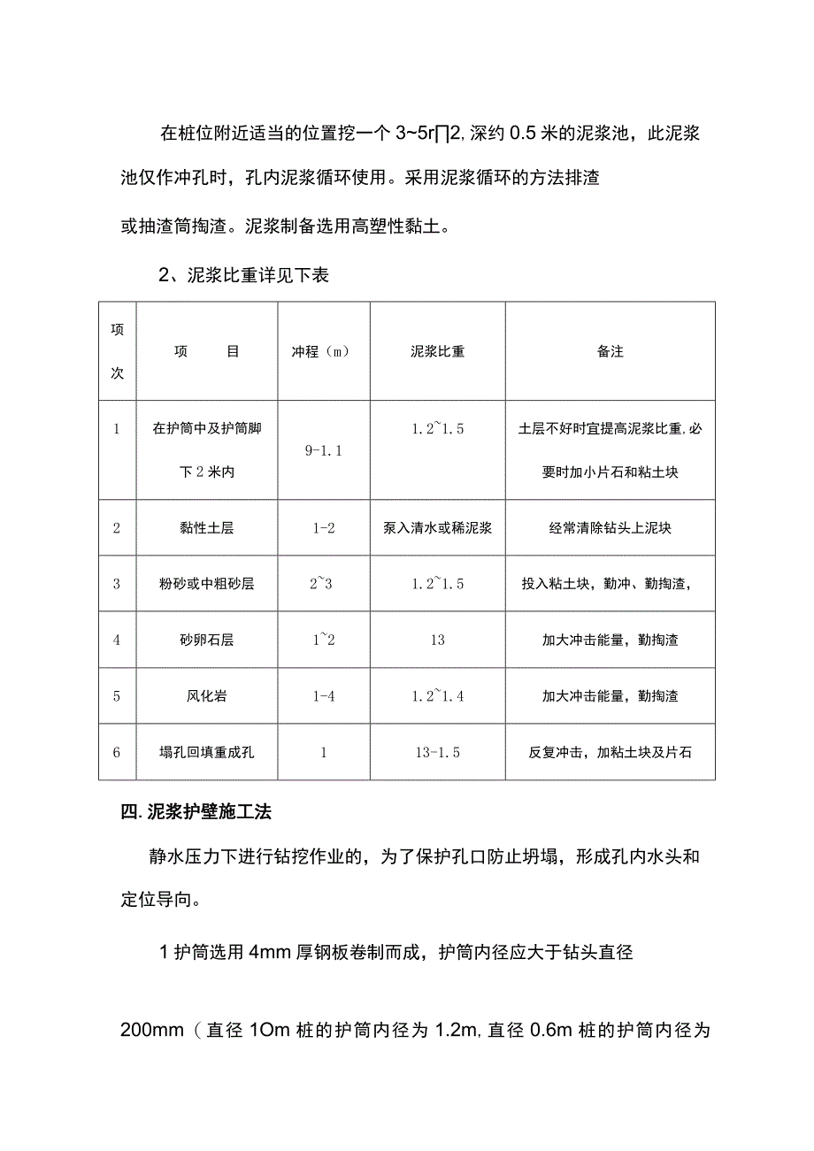 冲孔灌注桩施工要点.docx_第2页