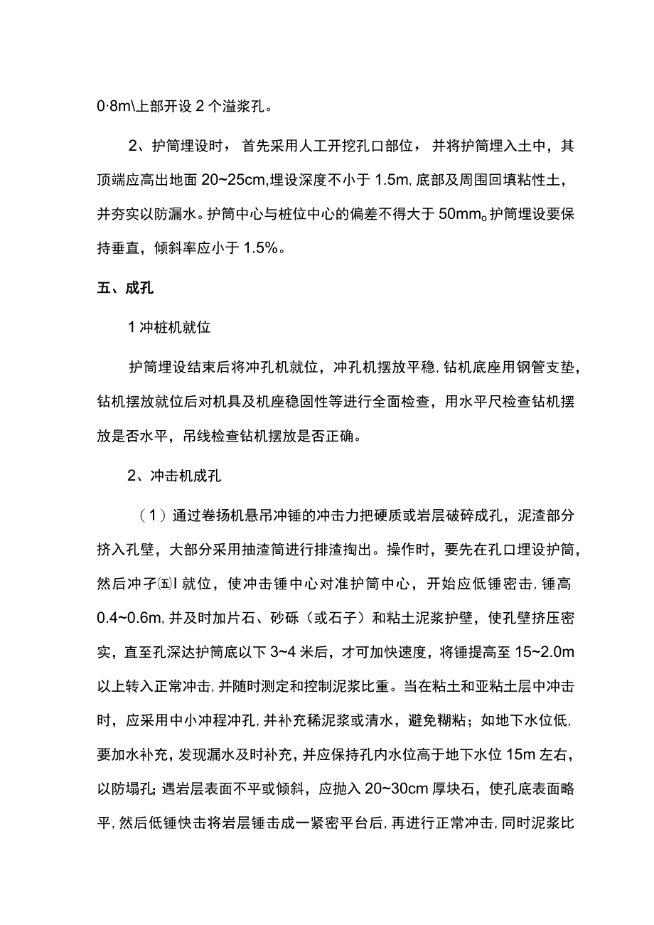 冲孔灌注桩施工要点.docx_第3页