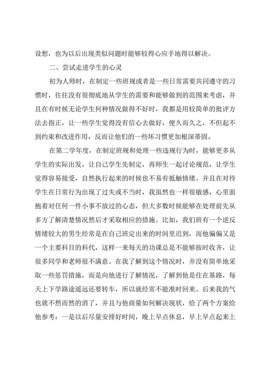 小学班主任年终教学总结（3篇）.docx_第2页