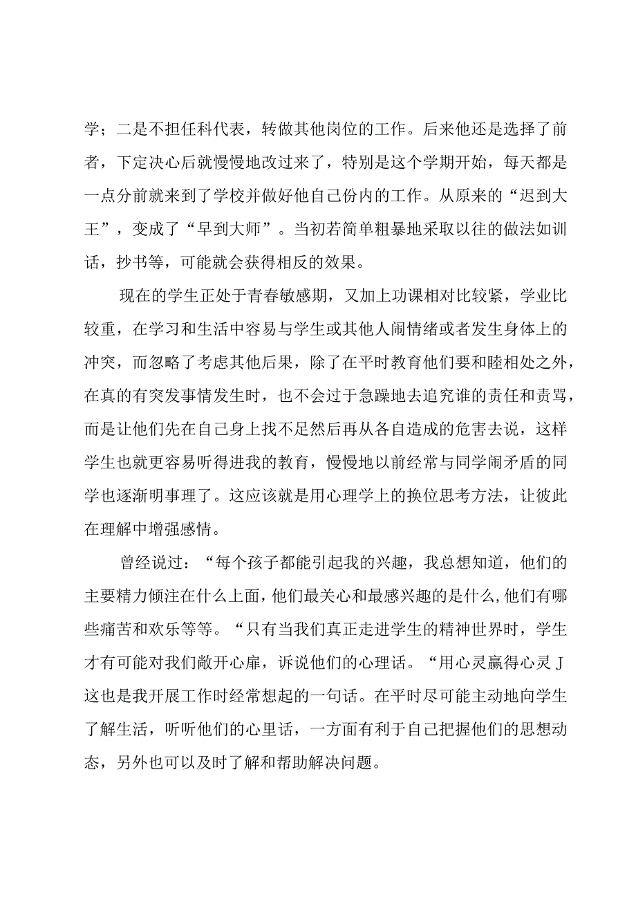 小学班主任年终教学总结（3篇）.docx_第3页