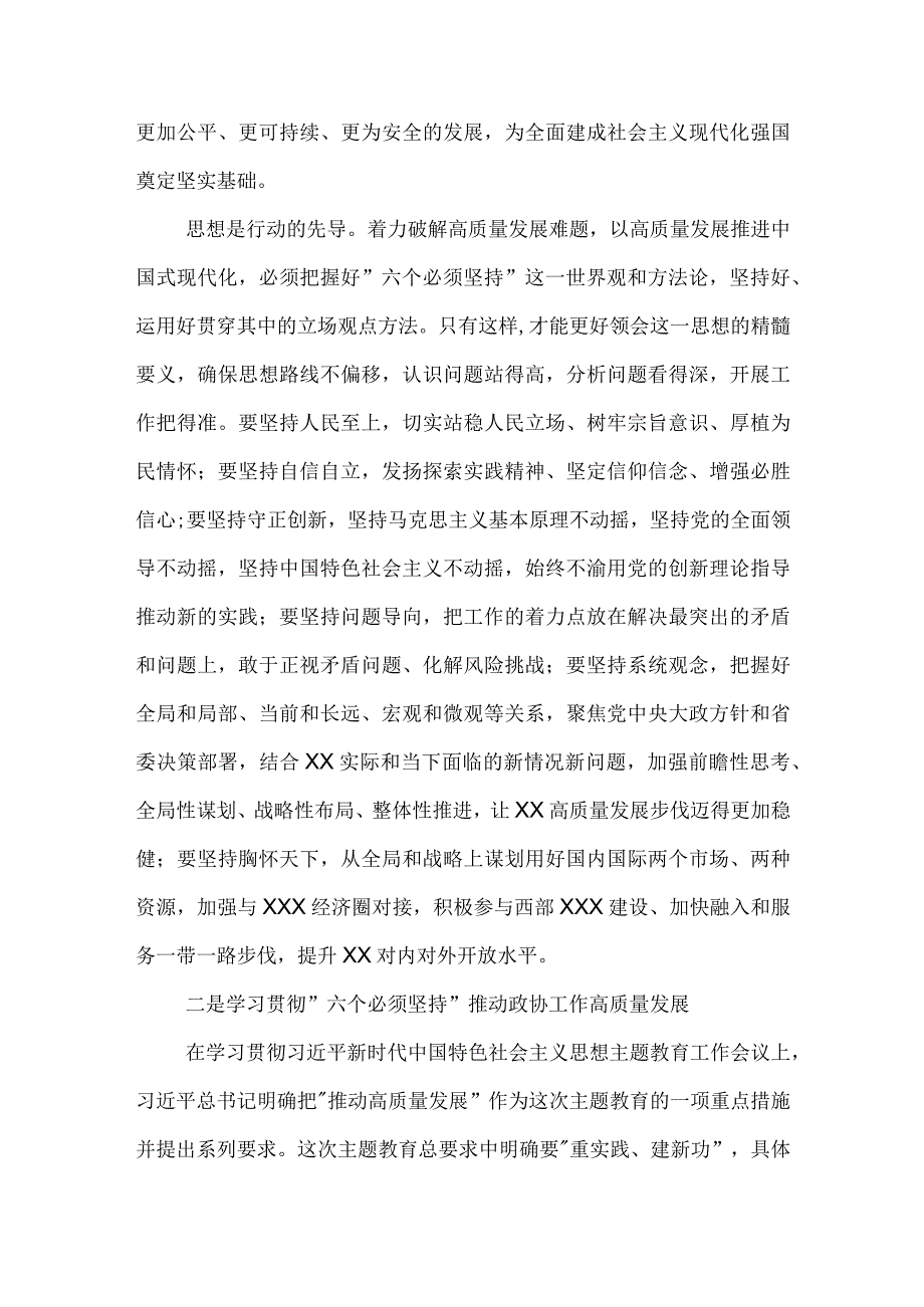 市领导2023第二阶段主题教育第三次研讨发言材料3篇合集.docx_第2页