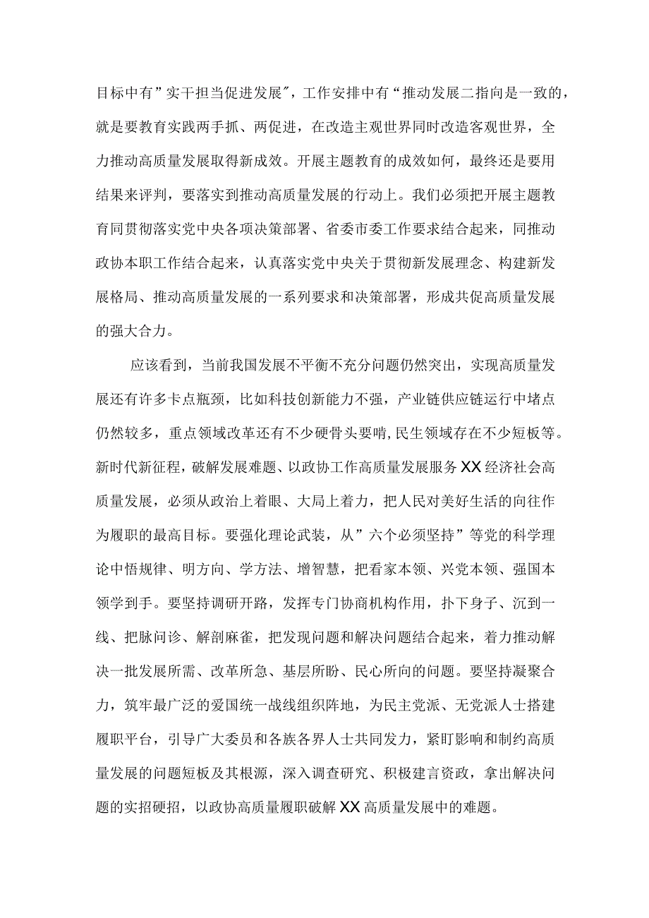 市领导2023第二阶段主题教育第三次研讨发言材料3篇合集.docx_第3页