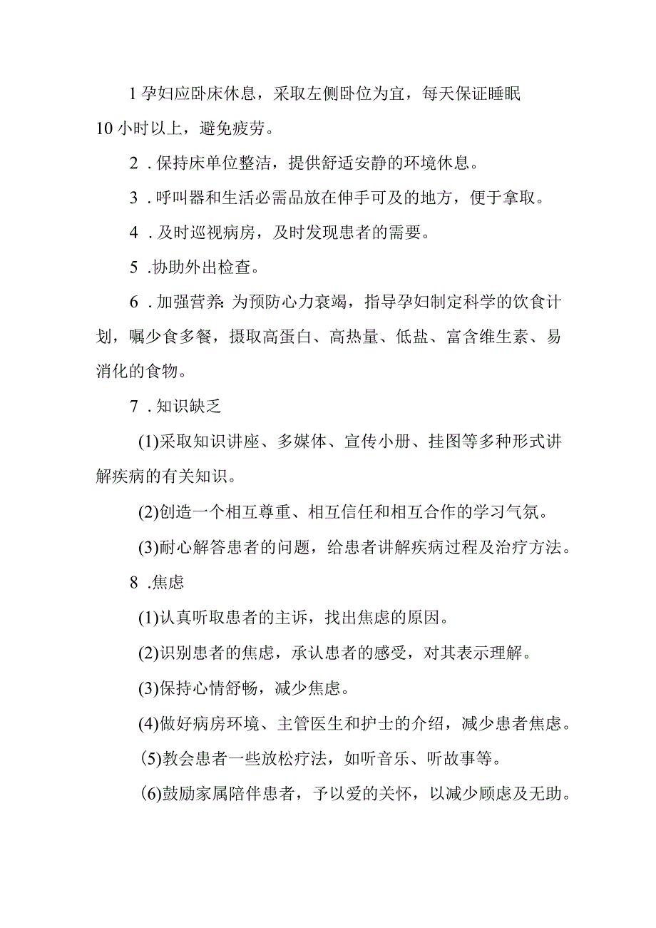 医院妊娠合并心脏病患者护理常规.docx_第2页