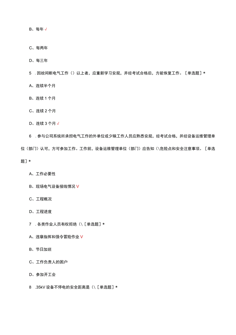 变电一般作业人员理论知识考核试题题库.docx_第2页