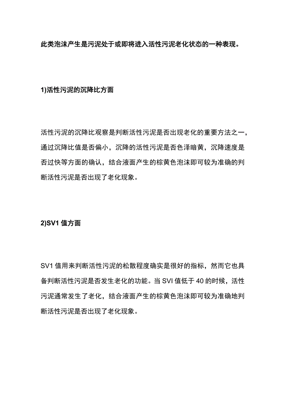 曝气池泡沫详解.docx_第2页