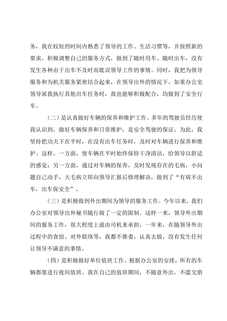 汽车驾驶员年终总结集锦.docx_第2页