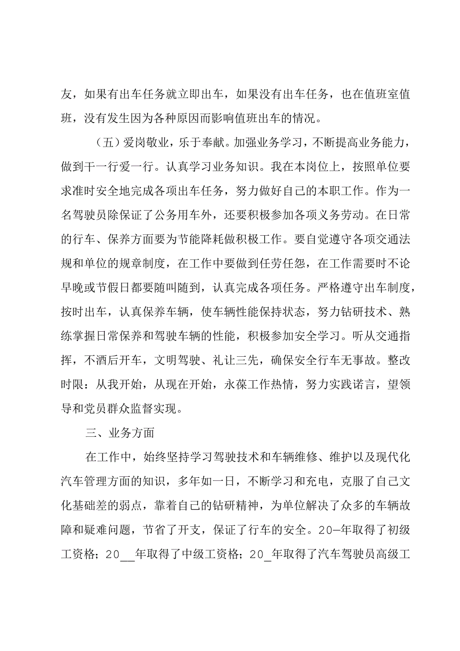 汽车驾驶员年终总结集锦.docx_第3页