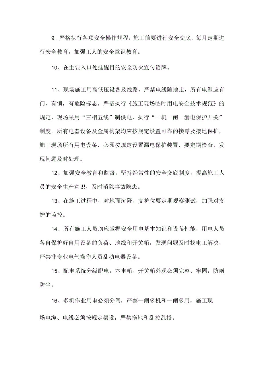 安全质量文明施工措施.docx_第2页