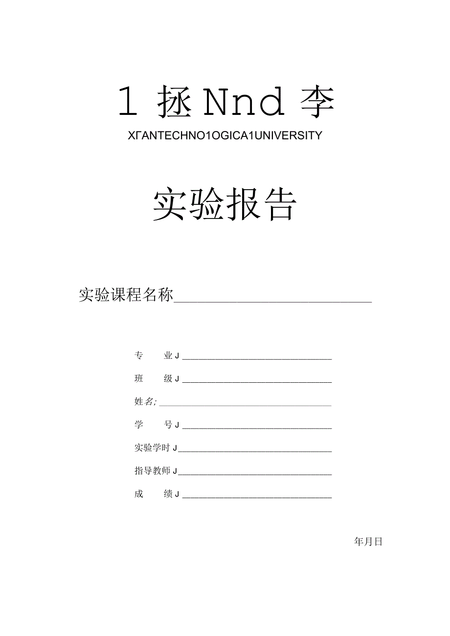 带传动实验报告2015.docx_第1页