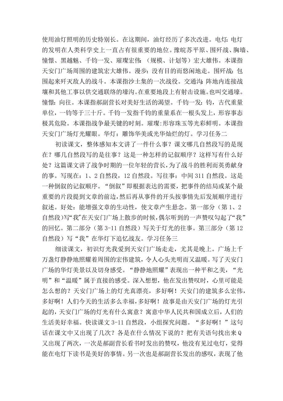 灯光（课件+一等奖创新教案+练习）.docx_第2页