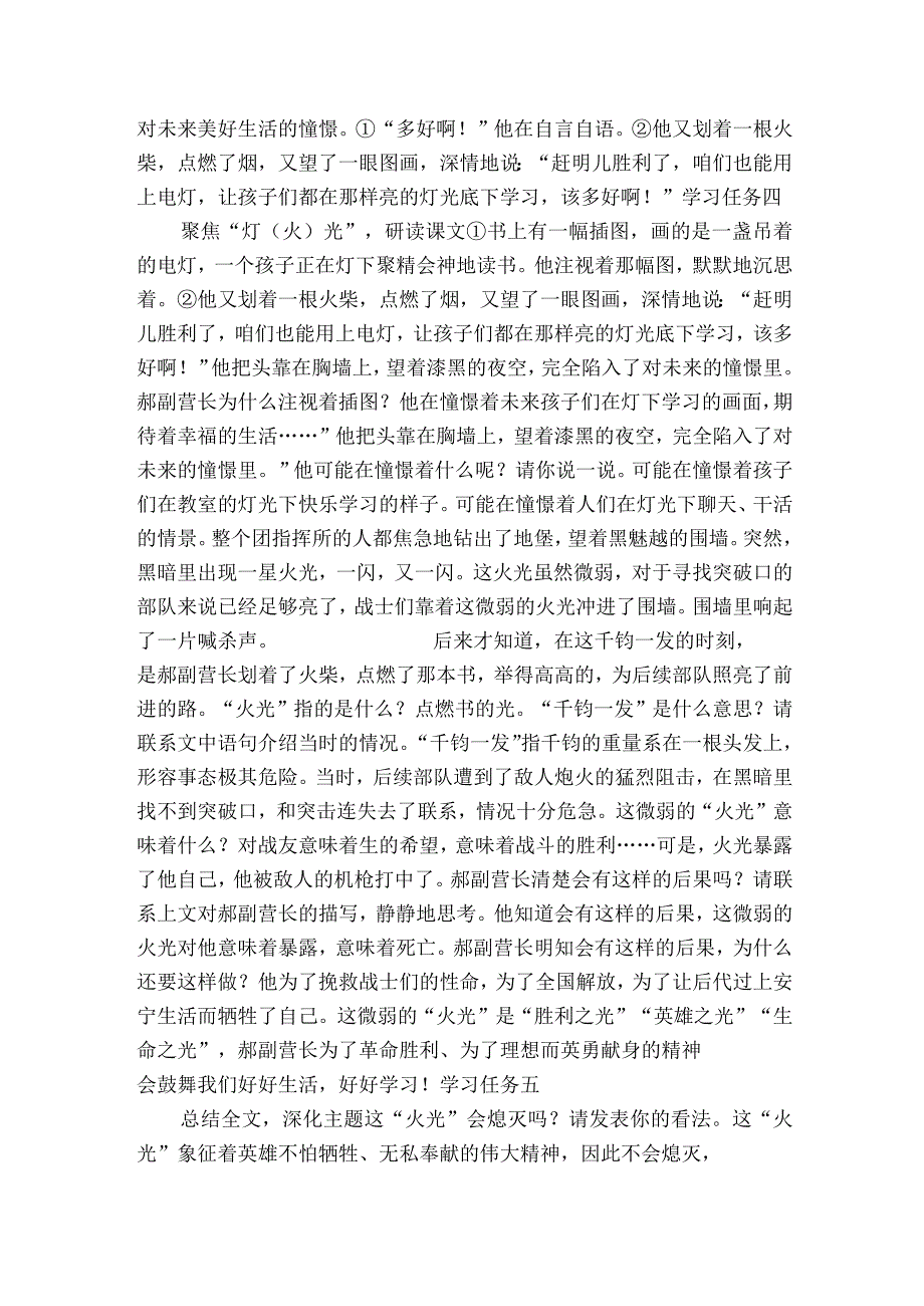 灯光（课件+一等奖创新教案+练习）.docx_第3页