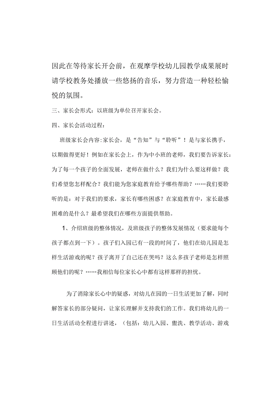 幼儿园全园家长会活动方案.docx_第3页