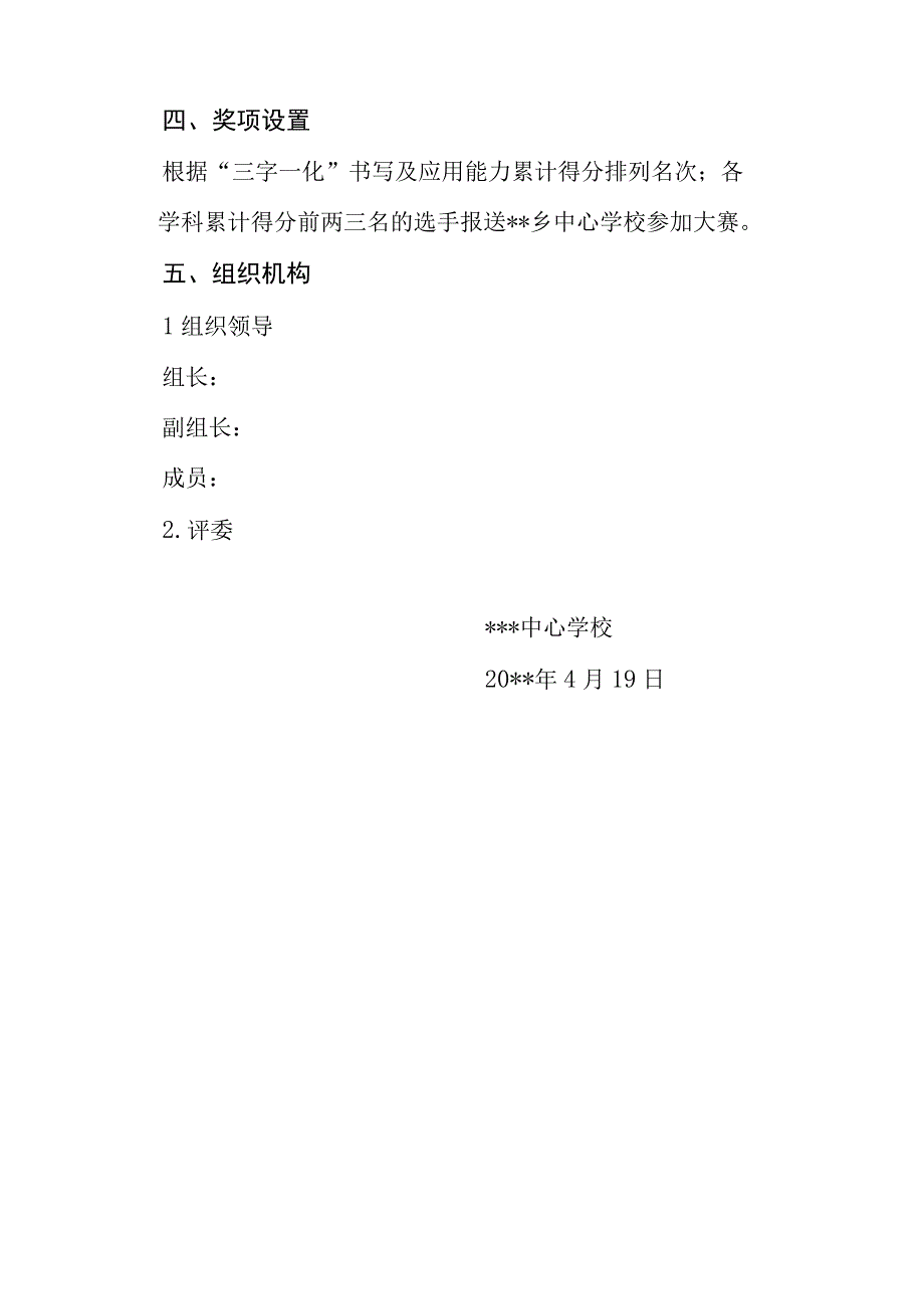 小学20xx年教师基本功大赛方案.docx_第2页