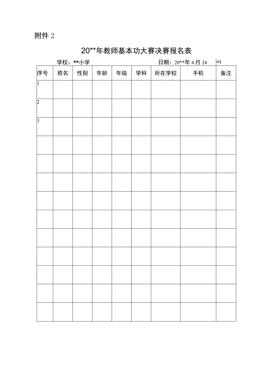 小学20xx年教师基本功大赛方案.docx_第3页