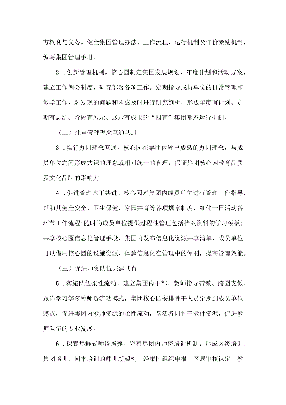 幼儿园集团化办园工作方案.docx_第2页