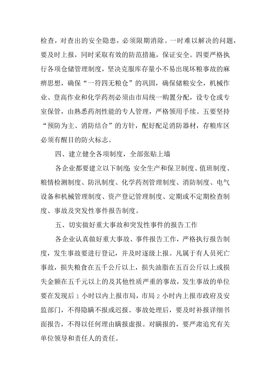 国庆假期安全生产应急预案 篇1.docx_第2页