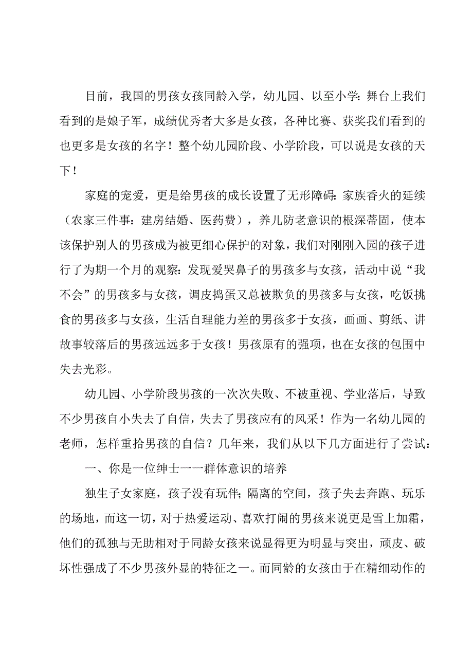 农村幼儿园年度工作总结（18篇）.docx_第2页