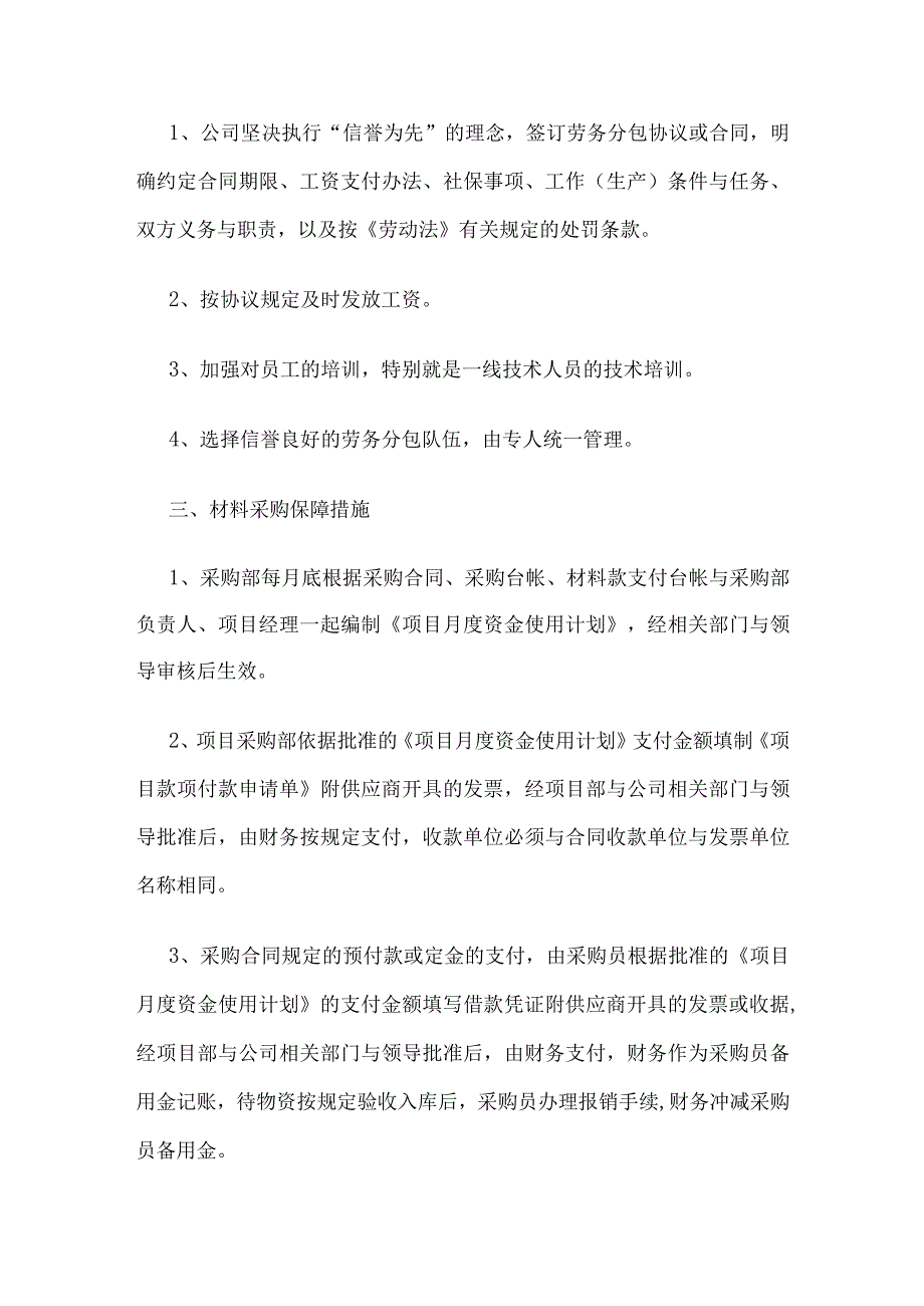 支付保障措施.docx_第2页