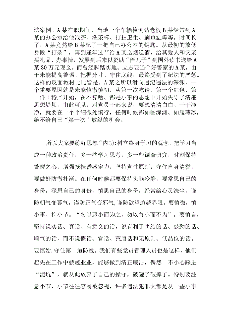 有关廉洁自律守底线踔厉奋进勇担当.docx_第2页