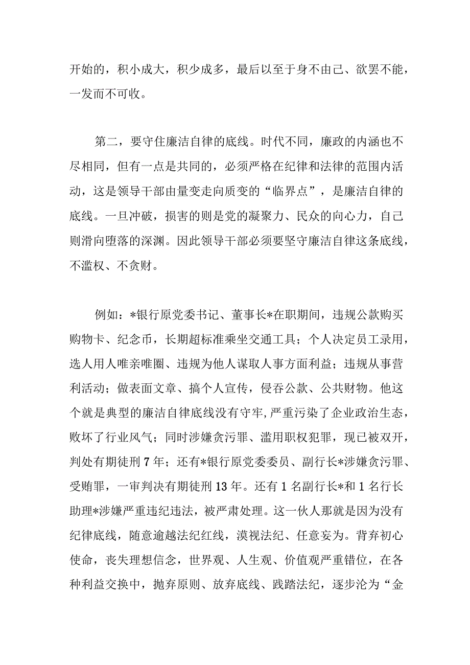 有关廉洁自律守底线踔厉奋进勇担当.docx_第3页