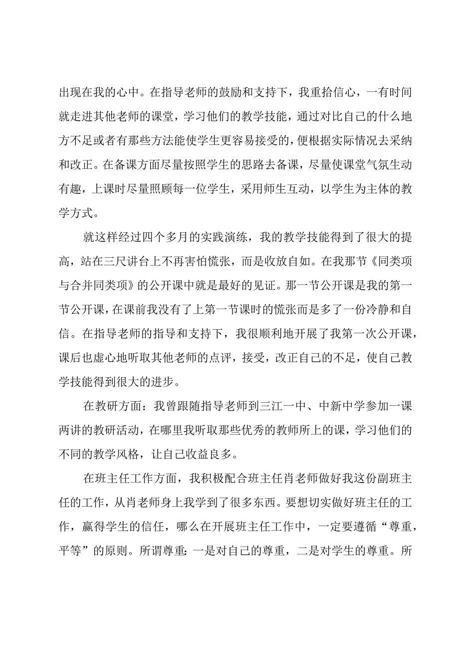 实习工作总结范文15篇.docx_第2页