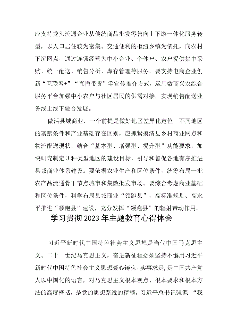 学习贯彻《县域商业三年行动计划（2023—2025年）》心得体会.docx_第3页