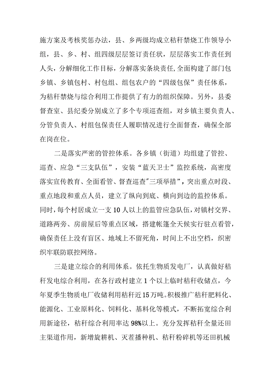 某县在全市抓好秋季秸秆禁烧与综合利用工作大会上的发言材料.docx_第2页