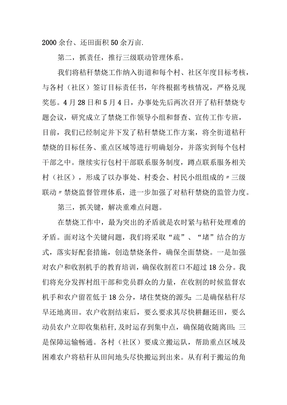 某县在全市抓好秋季秸秆禁烧与综合利用工作大会上的发言材料.docx_第3页