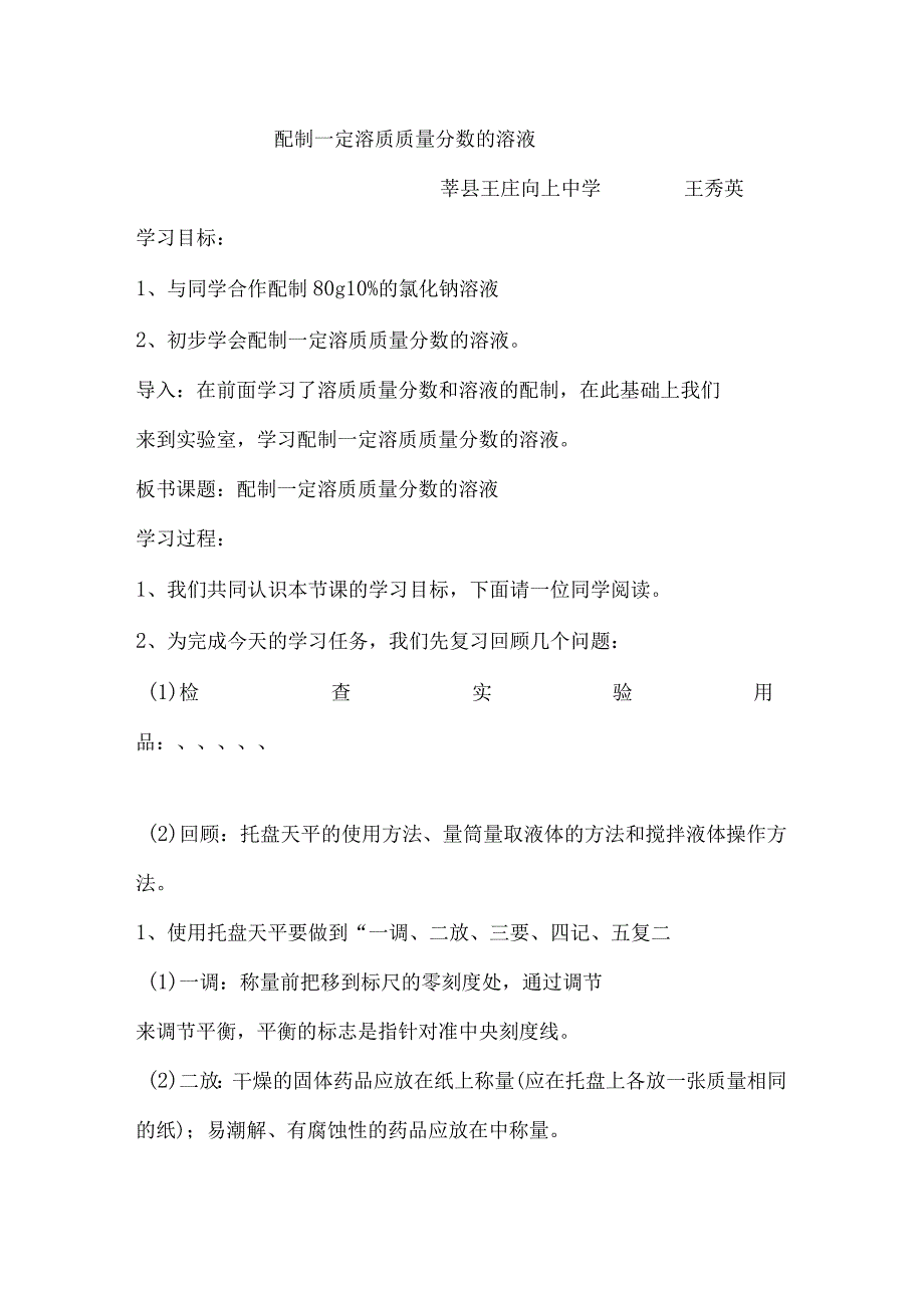 实验室配制溶质质量分数一定的溶液时.docx_第1页