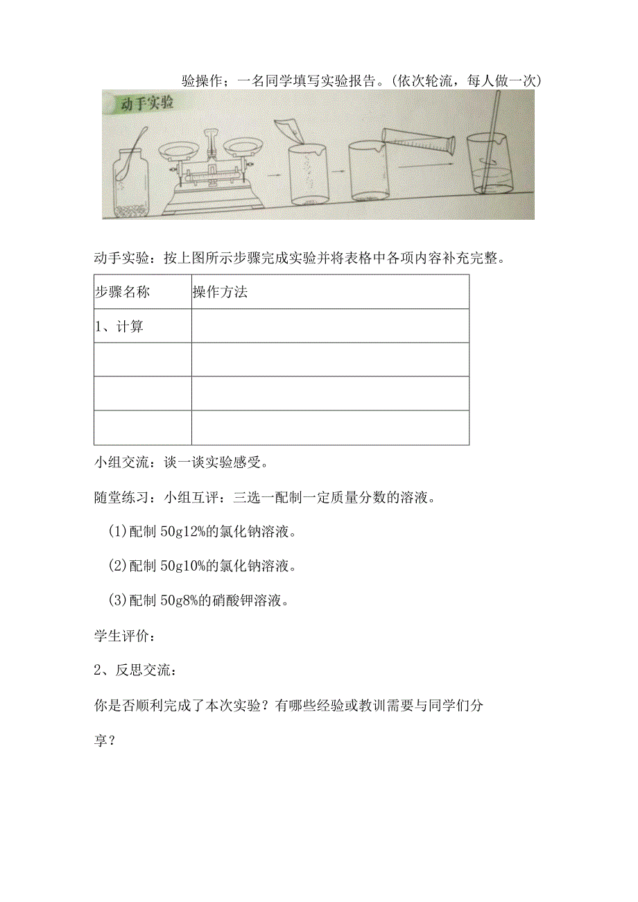 实验室配制溶质质量分数一定的溶液时.docx_第3页