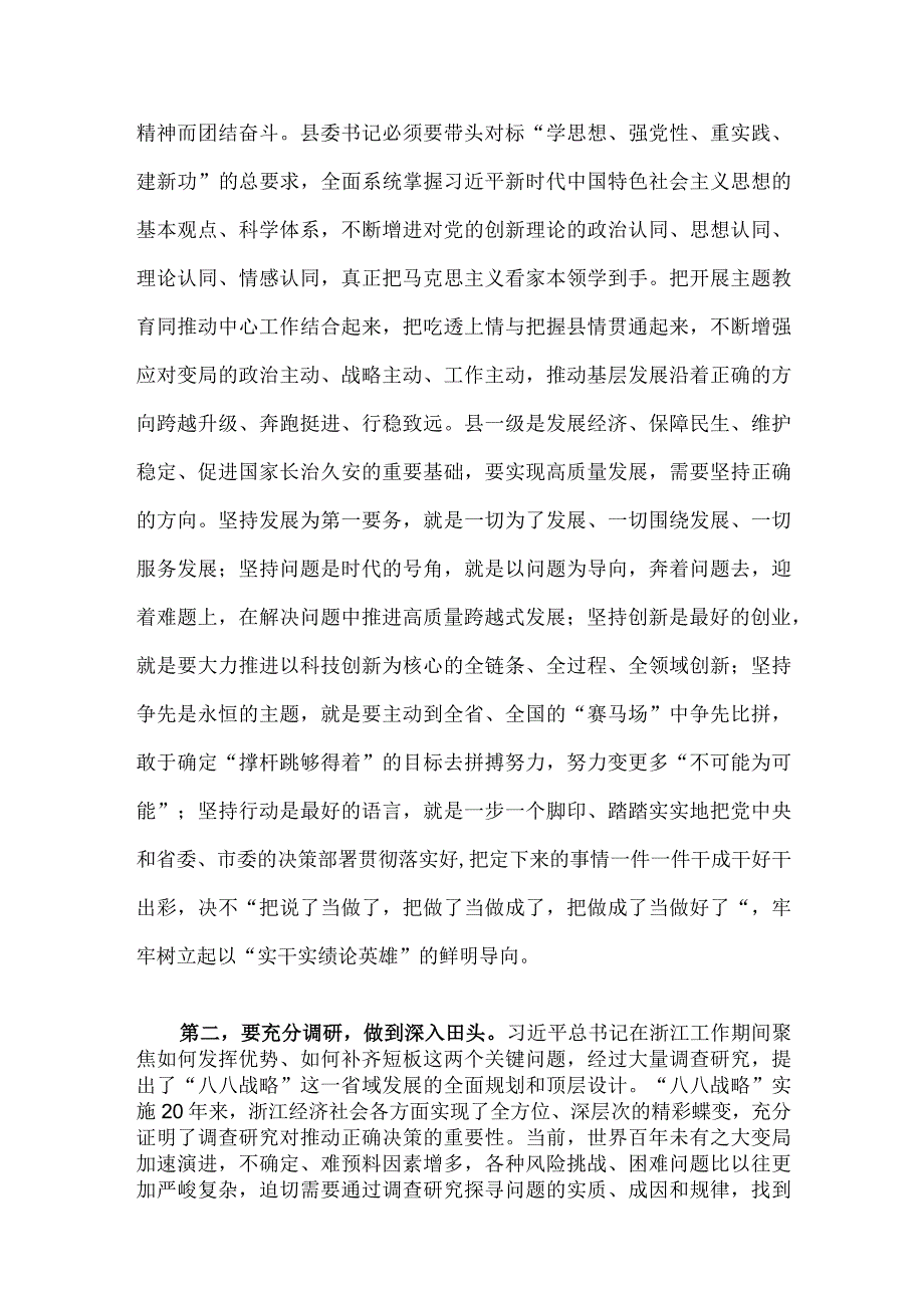 在全市县委书记研修班学员座谈会上的讲话.docx_第2页