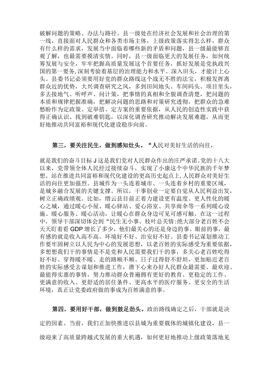 在全市县委书记研修班学员座谈会上的讲话.docx_第3页