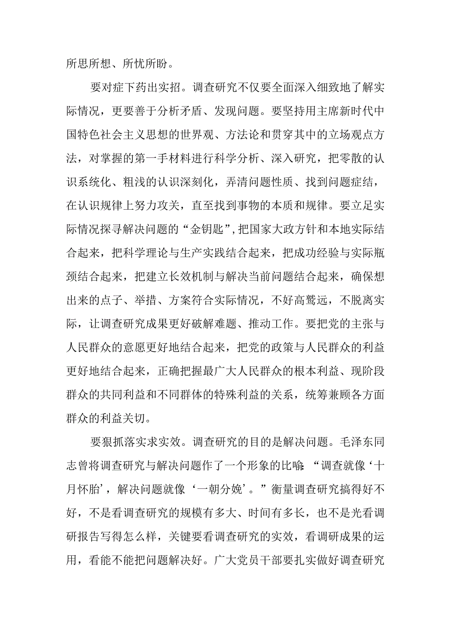 在机关党支部调查研究专题研讨交流会上发言.docx_第2页