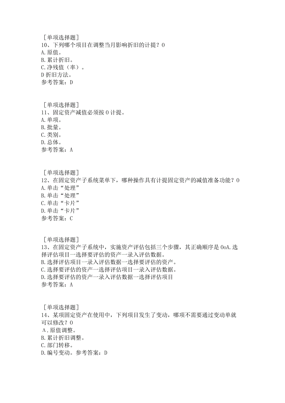 固定资产试题答案.docx_第3页