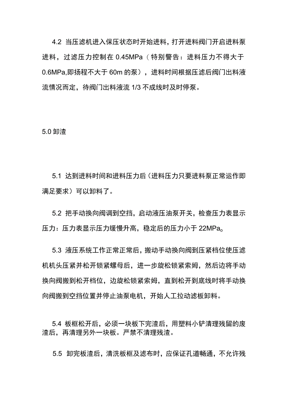 板框压滤机操作操作规程全套.docx_第3页