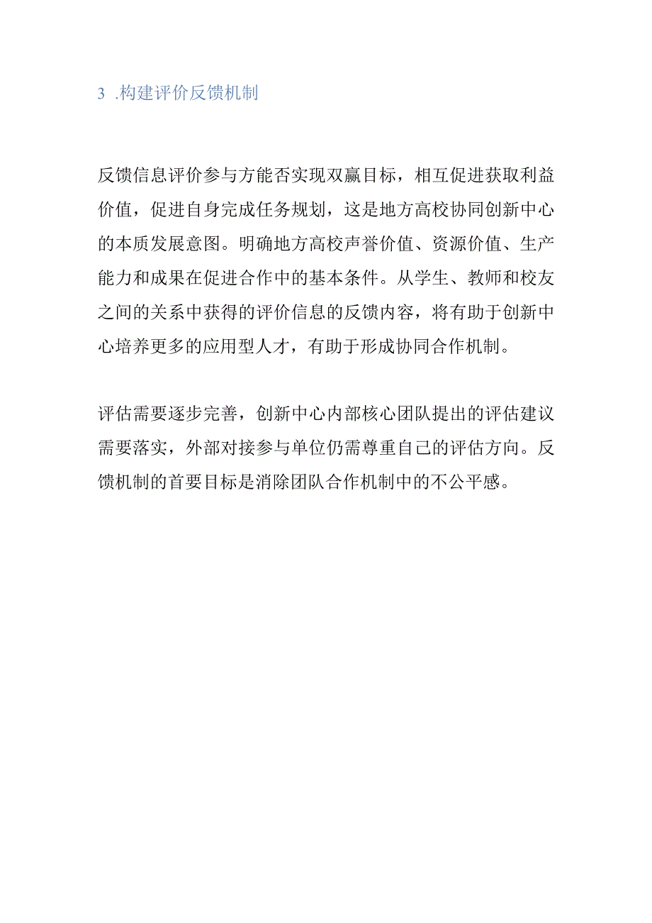 基于TRIZ的地方高校协同创新中心建设路径.docx_第3页