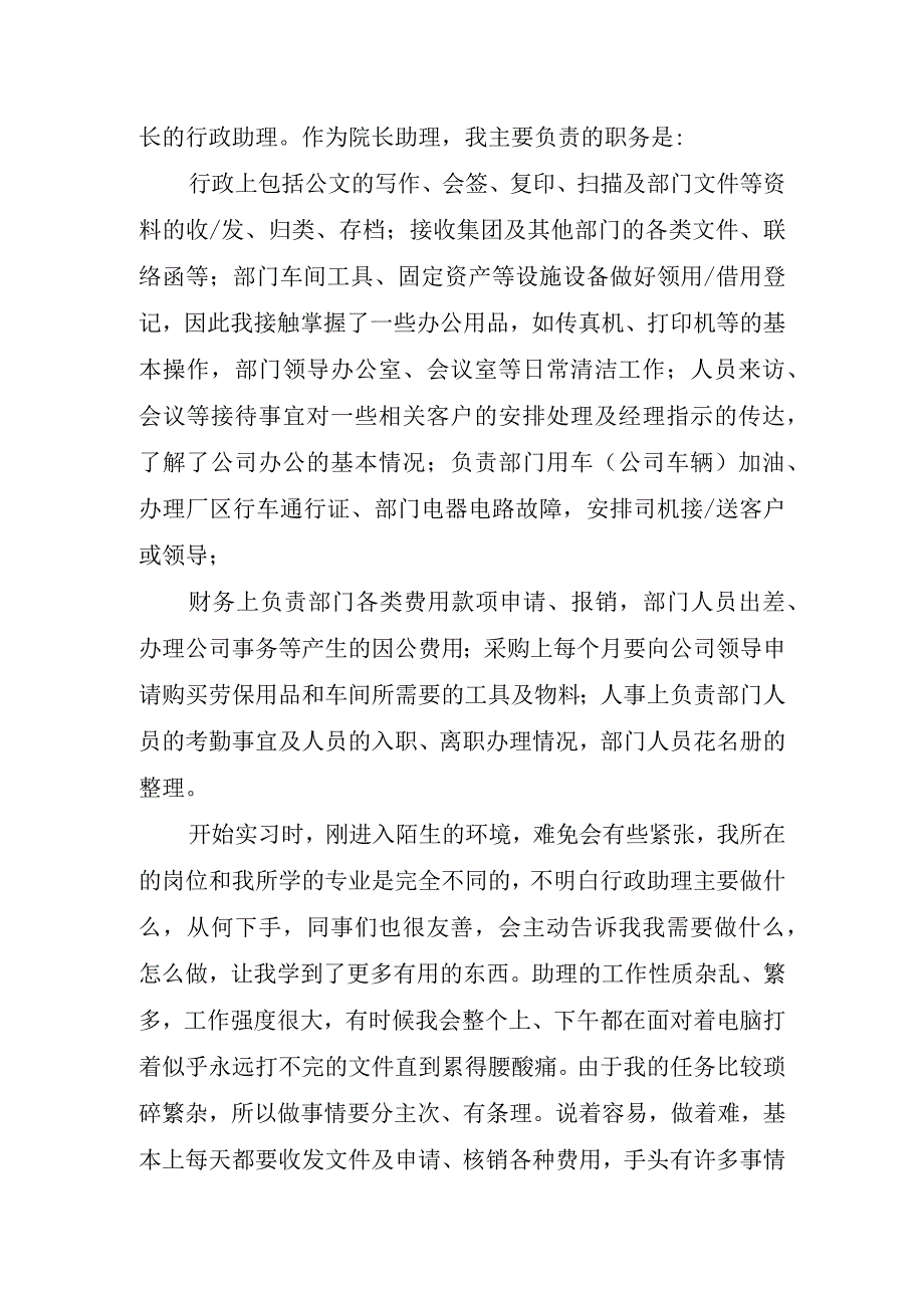 助理政工师工作总结.docx_第2页