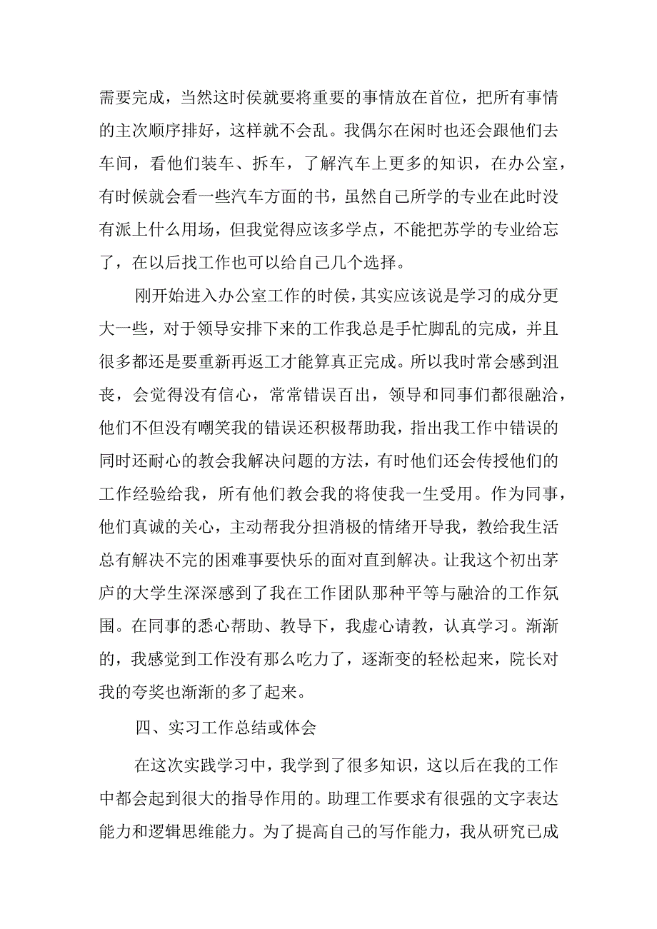 助理政工师工作总结.docx_第3页