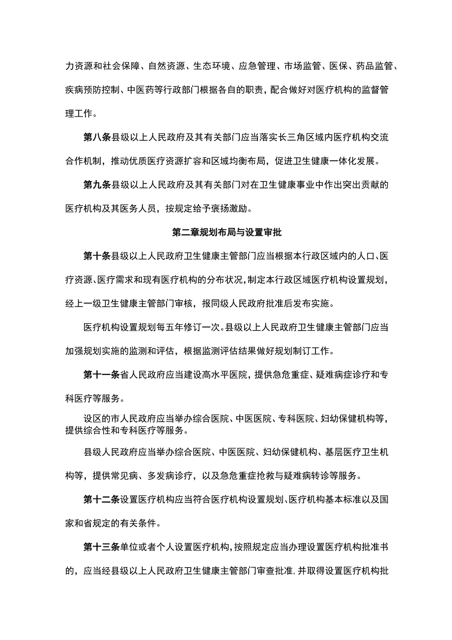 安徽省医疗机构管理办法（征.docx_第2页