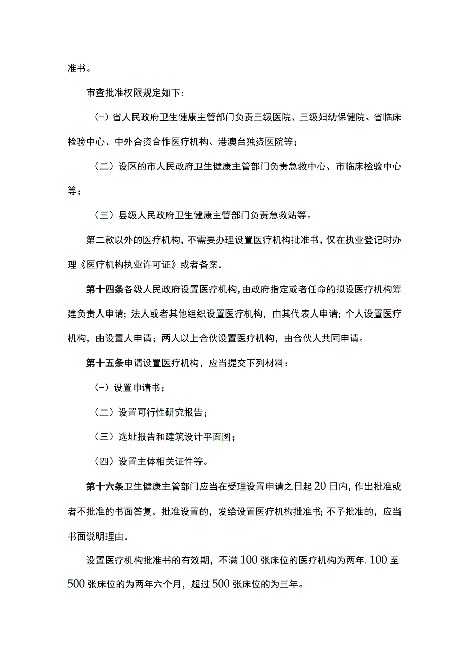 安徽省医疗机构管理办法（征.docx_第3页