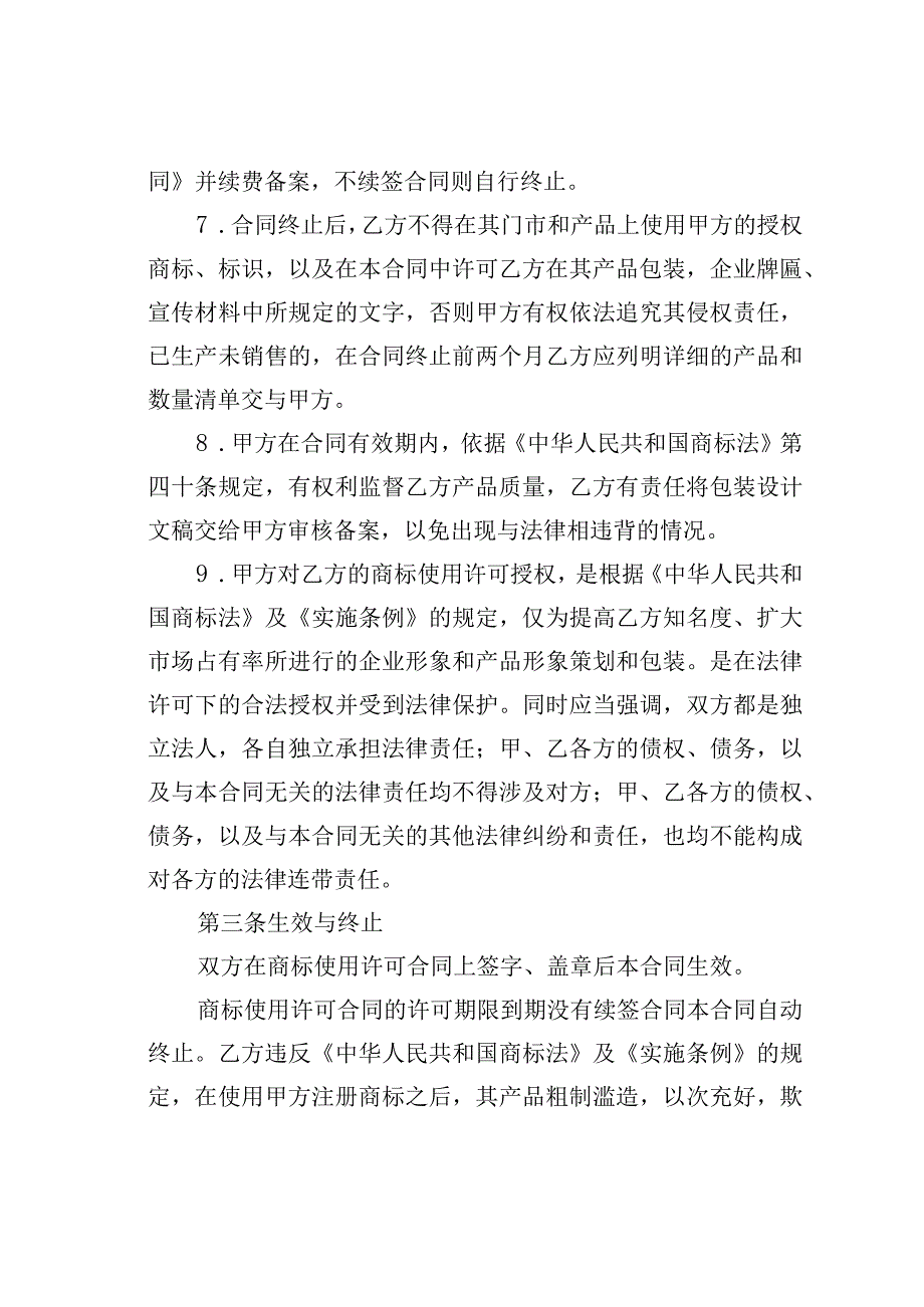 商标使用许可协议.docx_第3页