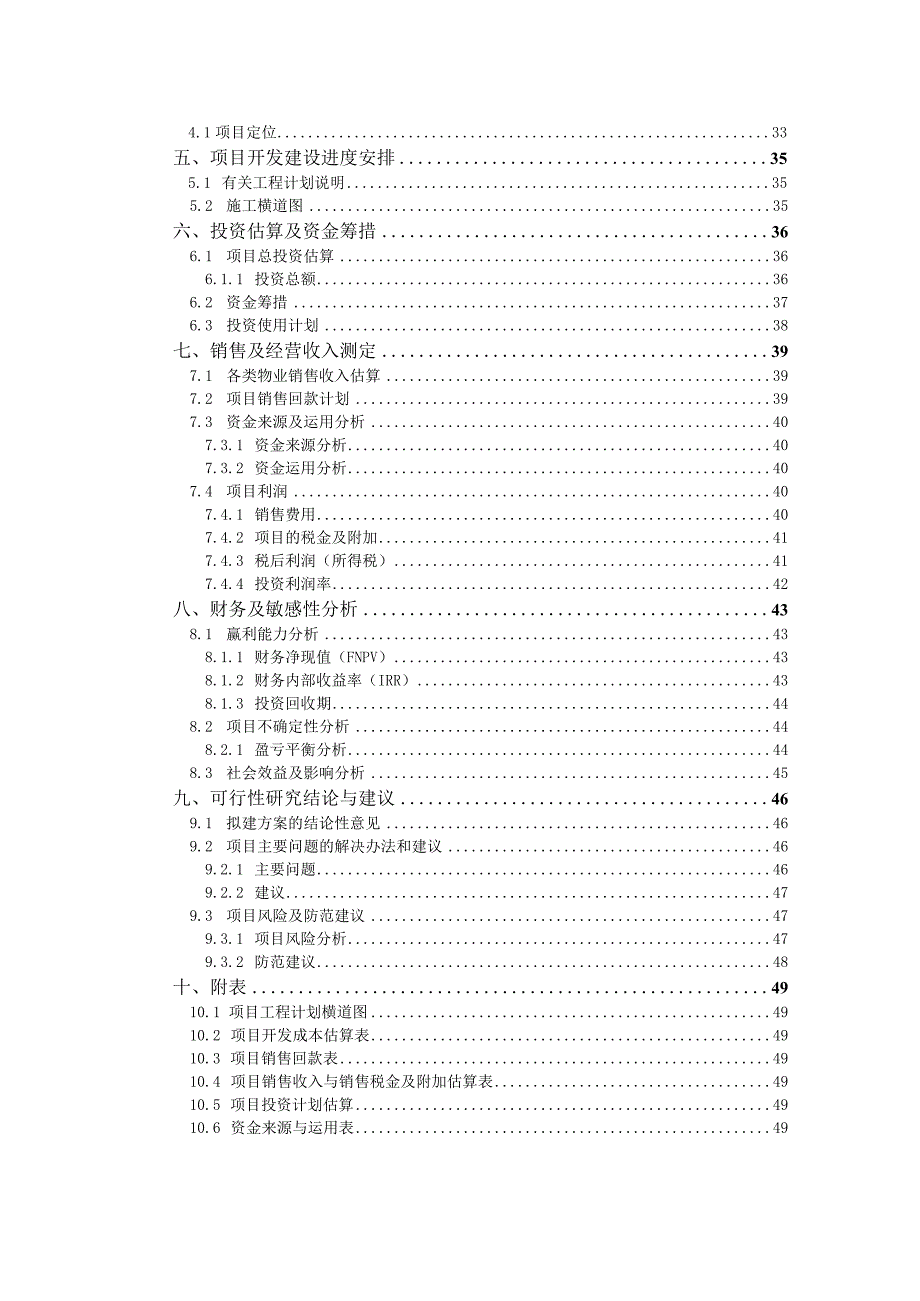 深圳市鑫茂花园项目可行性研究报告.docx_第3页