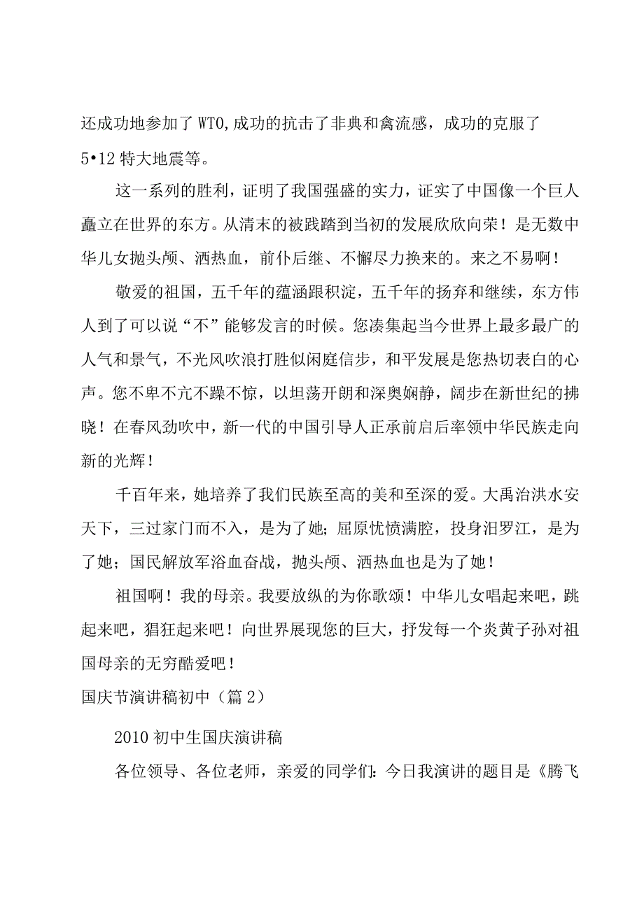 国庆节演讲稿初中.docx_第2页