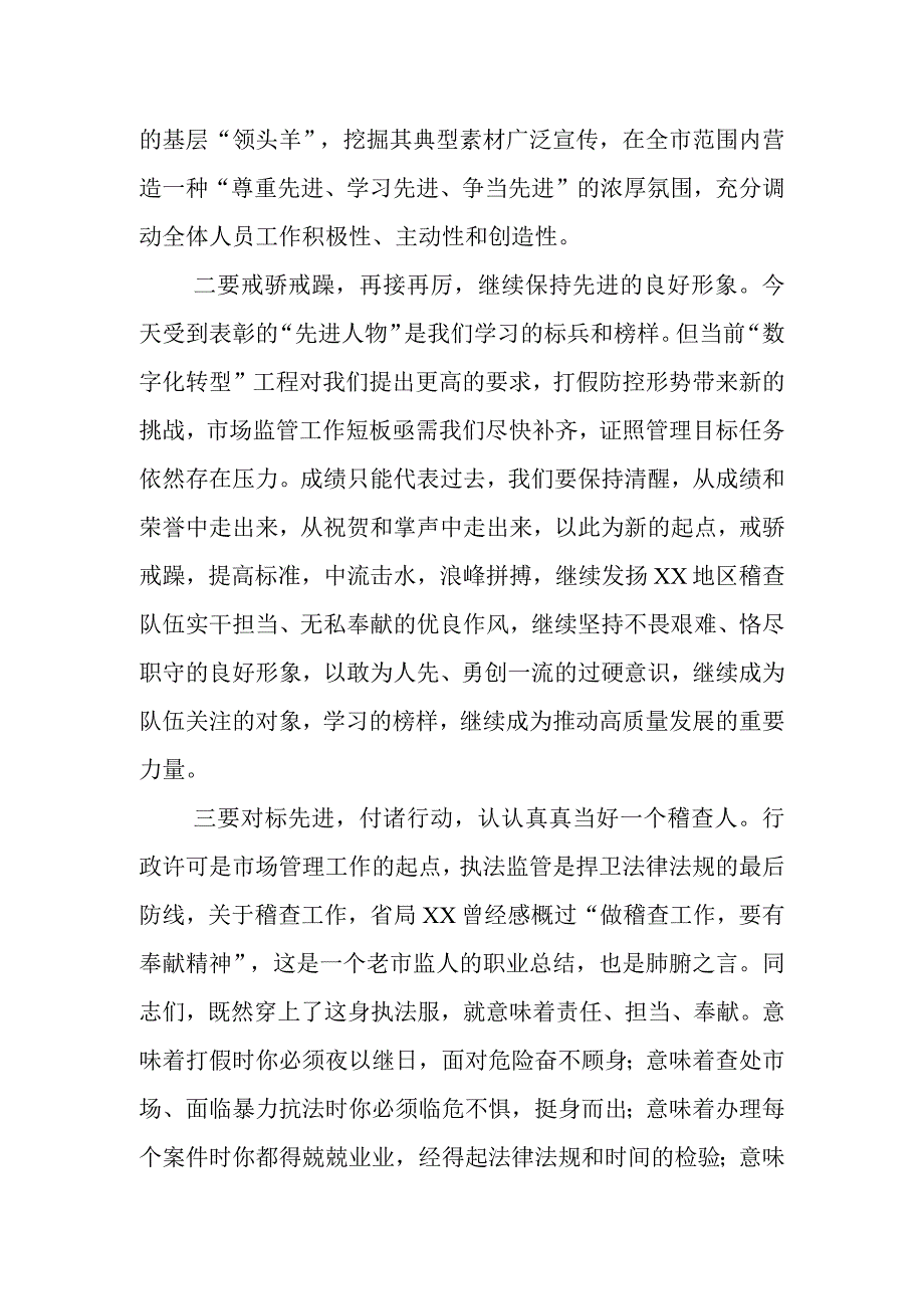 关于全市系统“先进人物”优秀事迹宣讲会上的讲话.docx_第2页