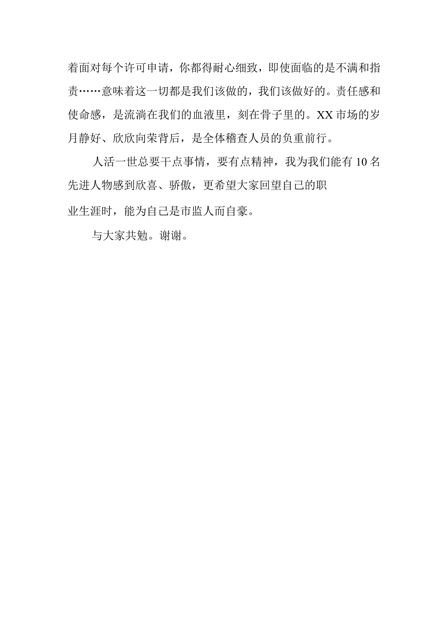 关于全市系统“先进人物”优秀事迹宣讲会上的讲话.docx_第3页