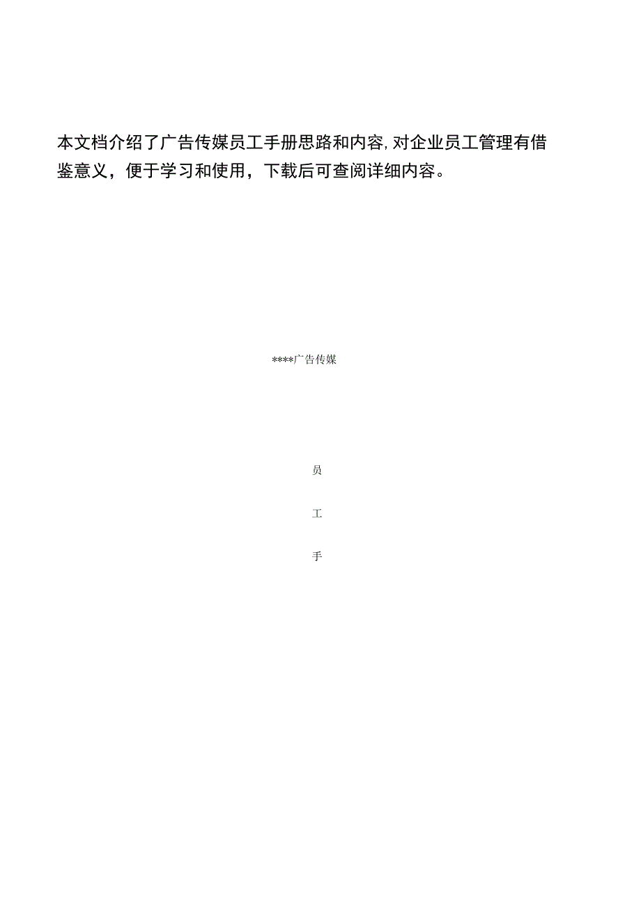 广告传媒公司员工手册.docx_第2页