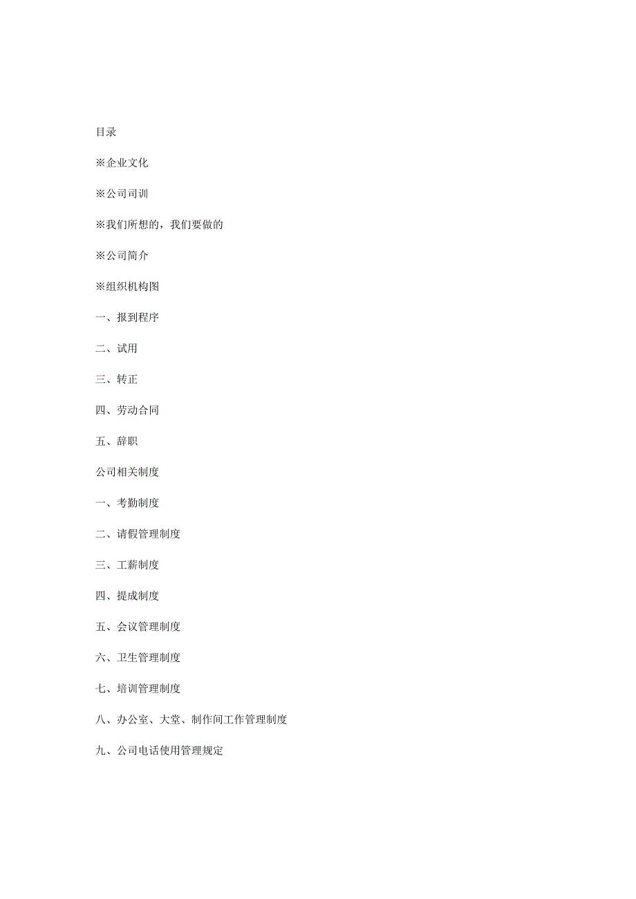 广告传媒公司员工手册.docx_第3页