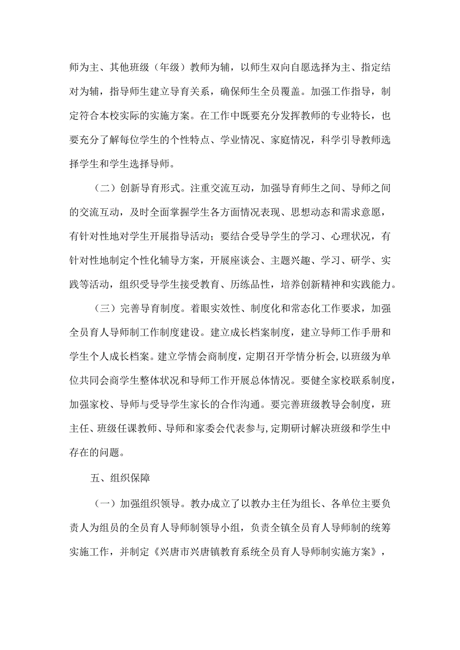 兴唐学校全员育人导师制实施方案.docx_第3页