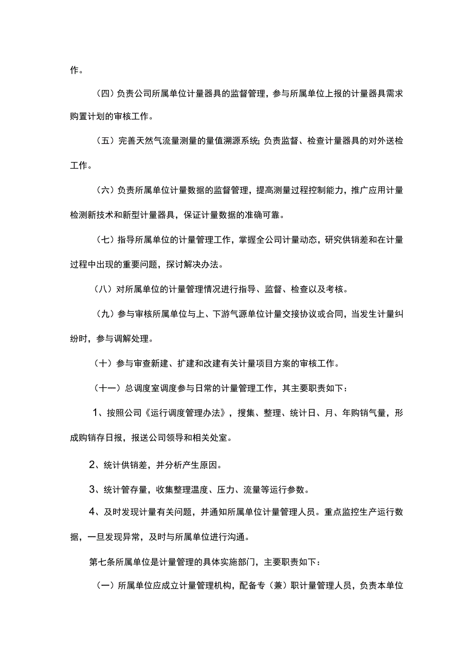 燃气有限公司计量管理办法.docx_第2页